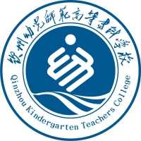 钦州幼儿师范高等专科学校