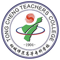 桐城师范高等专科学校