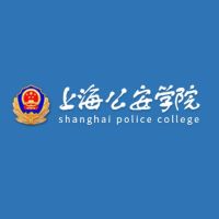 上海公安学院