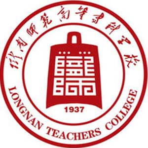 陇南师范学院