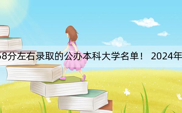 山西高考558分左右录取的公办本科大学名单！ 2024年一共录取25所大学