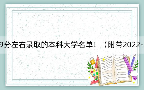 贵州高考589分左右录取的本科大学名单！（附带2022-2024年589录取名单）