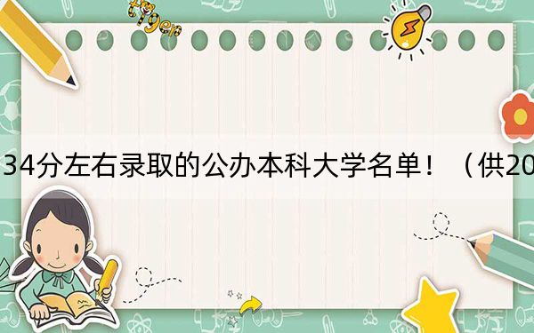 贵州高考534分左右录取的公办本科大学名单！（供2025年考生参考）