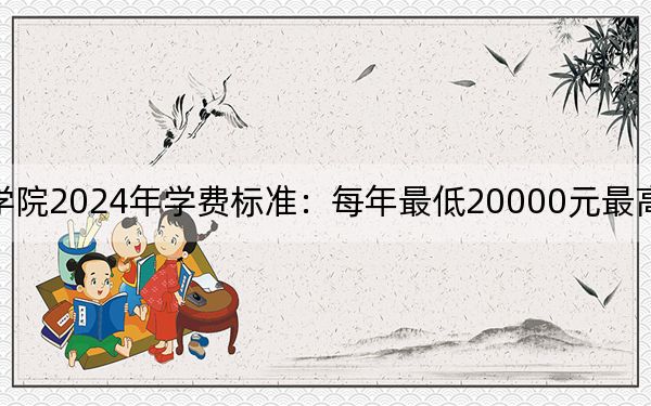 昆明理工大学津桥学院2024年学费标准:每年最低20000元最高22000元(各专业收费标准)